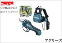 マキタ 充電式 剪定ハサミ UP362DPG2(高トルクタイプ)
