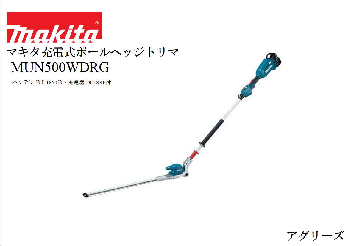 マキタ 充電式ポールヘッジトリマ MUN500WDRG (2グリップ）