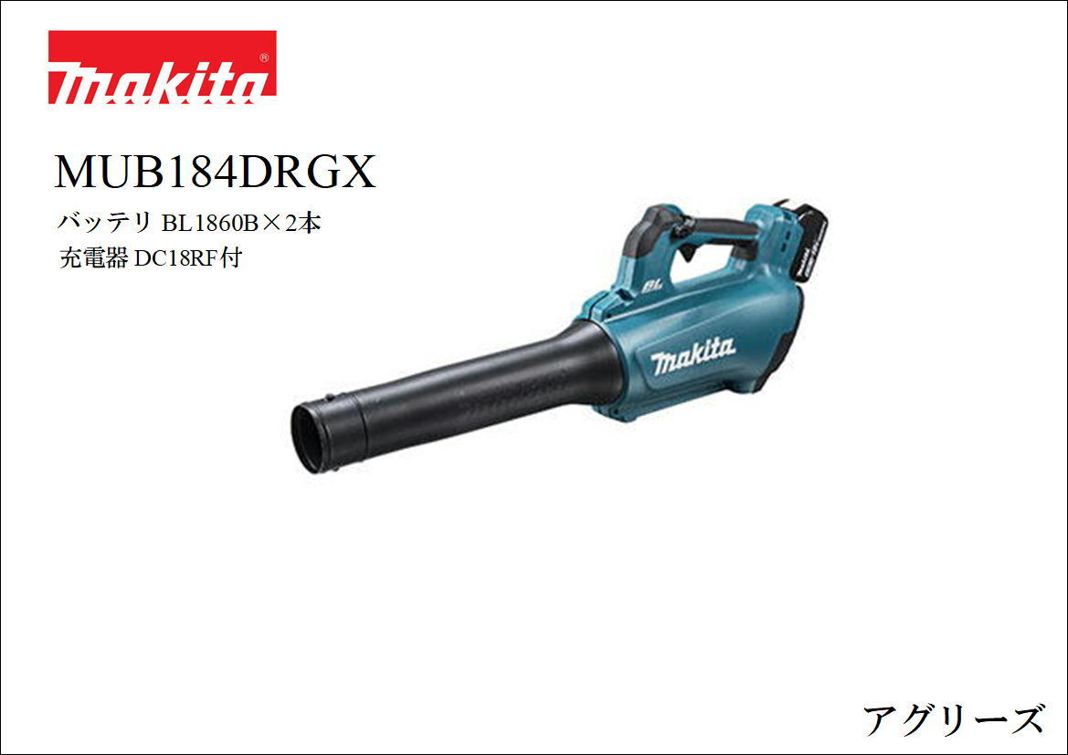 マキタ 充電式ブロア MUB184DRGX