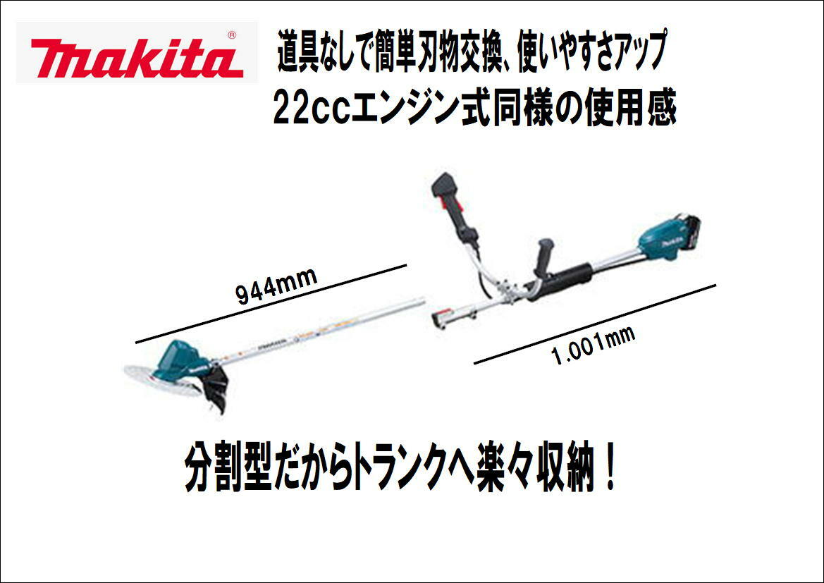 マキタ充電式草刈機 MUR191UDZ (本体のみ）