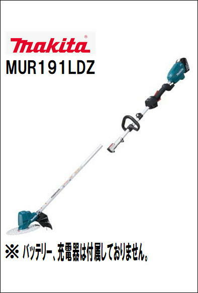 マキタ充電式草刈機 MUR191LDZ (本体のみ）