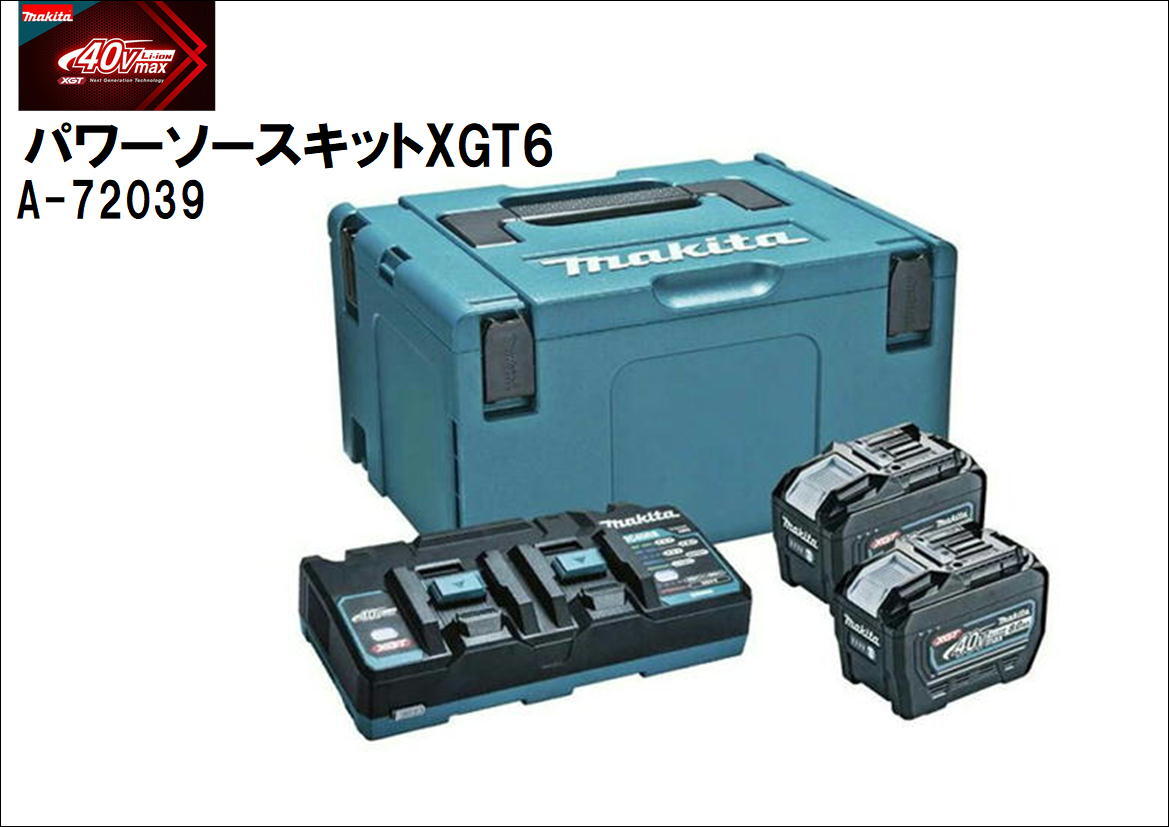 この商品は マキタ パワーソースキット XGT6 (A-72039) ポイント 2口タイプ充電器付 ショップからのメッセージ XGT6BL4050F(40V-5.0Ahバッテリ)×2、DC40RB(2口充電器)×1、マックパックタイプ3×1 納期について 4