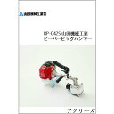 RP-042S 山田機械工業 ビーバービッグハンマー Φ40(4)