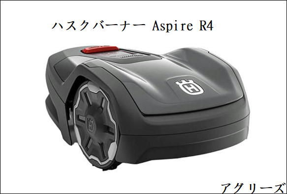 Rakuten - ハスクバーナ・ゼノア ロボット芝刈り機 Automower (オートモア) Aspire R4