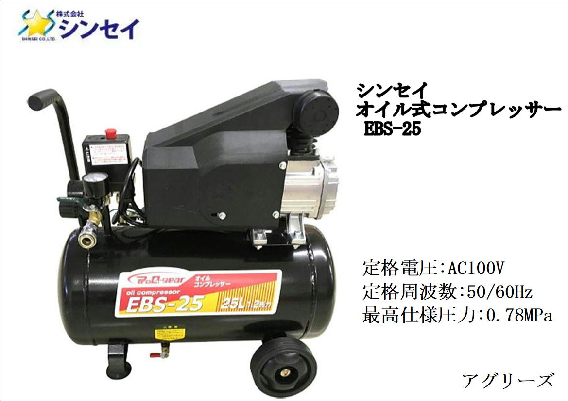 Rakuten - SHINSEI シンセイ オイル式コンプレッサー 25L EBS-25