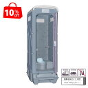 【240,000円→216,000円 10%OFF!】仮設トイレ 旭ハウス AUトイレ AUグレー 簡易トイレ 屋外トイレ 簡易水洗タイプ 軽水洗タイプ 汲取式 和式 農場 農園 キャンプ場 公園 河川敷 倉庫 工場 事務所 資材置場 駐車場