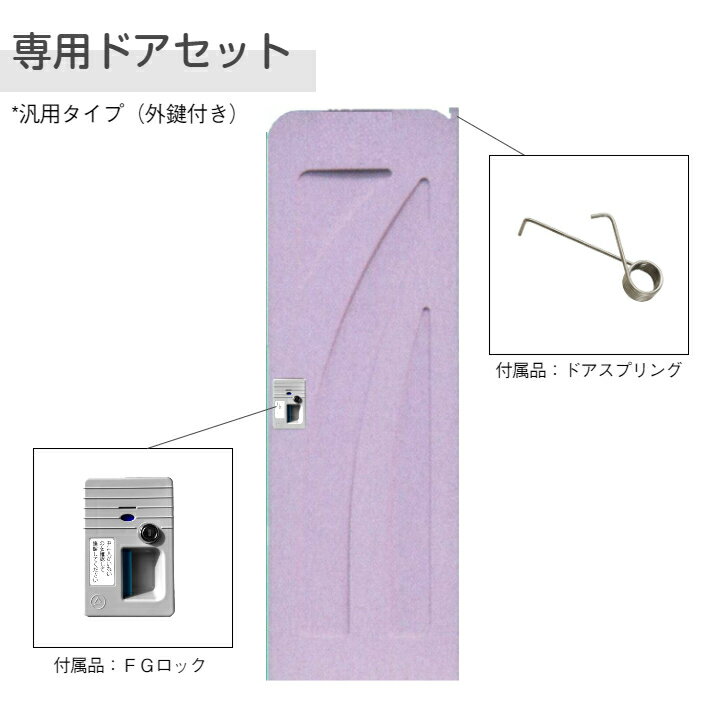 専用ドアセット（AUトイレ用）外鍵付き 扉がない小専用トイレに取付できます。古くなったドアの交換も可能。特殊な工具は一切必要ありません。 従来の「外鍵無し汎用タイプ」に加えて、防犯対策が可能な「外鍵付きタイプ」も選べます。 ＊こちらは外鍵付...