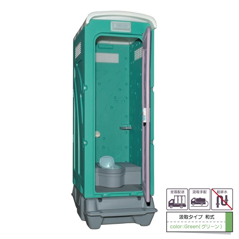 仮設トイレ 旭ハウス AUトイレ AUグリーン 簡易トイレ 屋外トイレ 簡易水洗タイプ 軽水洗タイプ 汲取式 和式 農場 農園 キャンプ場 公園 河川敷 倉庫 工場 事務所 資材置場 駐車場