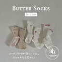 【閉店セール30%OFF】【3足セット】 キッズ 靴下 滑り止め付き Butter Socks / Digreen 14cm 15cm 16cm 17cm 18cm 19cm 20cm 韓国 子供服 こども服 くすみカラー ロゴ AH-MART 【RSL】 シンプル くつ下 くつした ソックス リブ りぶ おしゃれ