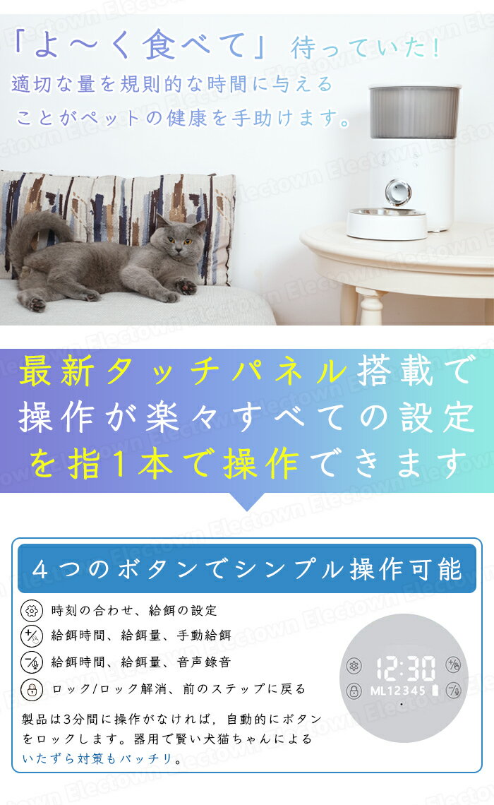 ACアダプター付き 自動給餌器 猫 中小型犬用 タッチパネル式 4L大容量 1日5食 自動餌やり器 手動給餌可 音声録音可 水洗い可能 タイマー式 2WAY給電