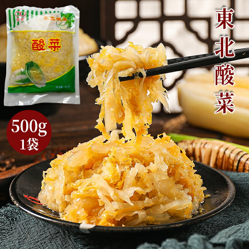 双葉酸菜 東北酸菜 500g 塩漬はくさい サンサイ 白菜 中華漬け白菜 中国グルメ 中国本番酸菜 中華漬け..
