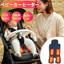 ベビーカーシート ヒーター 電熱シート ポカポカ チャイルドシートヒーター 温かい ポカポカシート シートヒーター ベビーカーヒーター 暖房 ベビーカー クッシ...