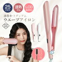 \限定価格!/ ヘアアイロン カール ヘアーアイロン カールアイロン ウェーブ 25mm 初心者向け コテヘアアイロン ヘアケア やけど防止 セラミック 4段階...