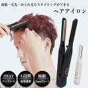 ヘアアイロン メンズ ストレート パーマ両用 2WAY スリムプレート 幅13mm ヒートアイロン コードレス コンパクト ポータブル ミニヘアアイロン 携帯 ...