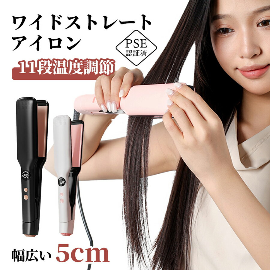 サロン級 ヘアアイロン ストレート PLUSワイドプレート ストレート ヘアアイロン ストレートアイロン ..