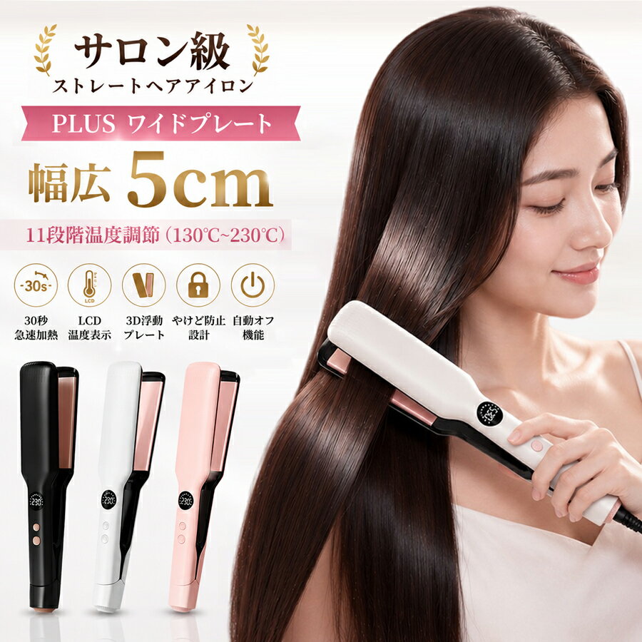 楽天市場】ストレートアイロン ワイドの通販