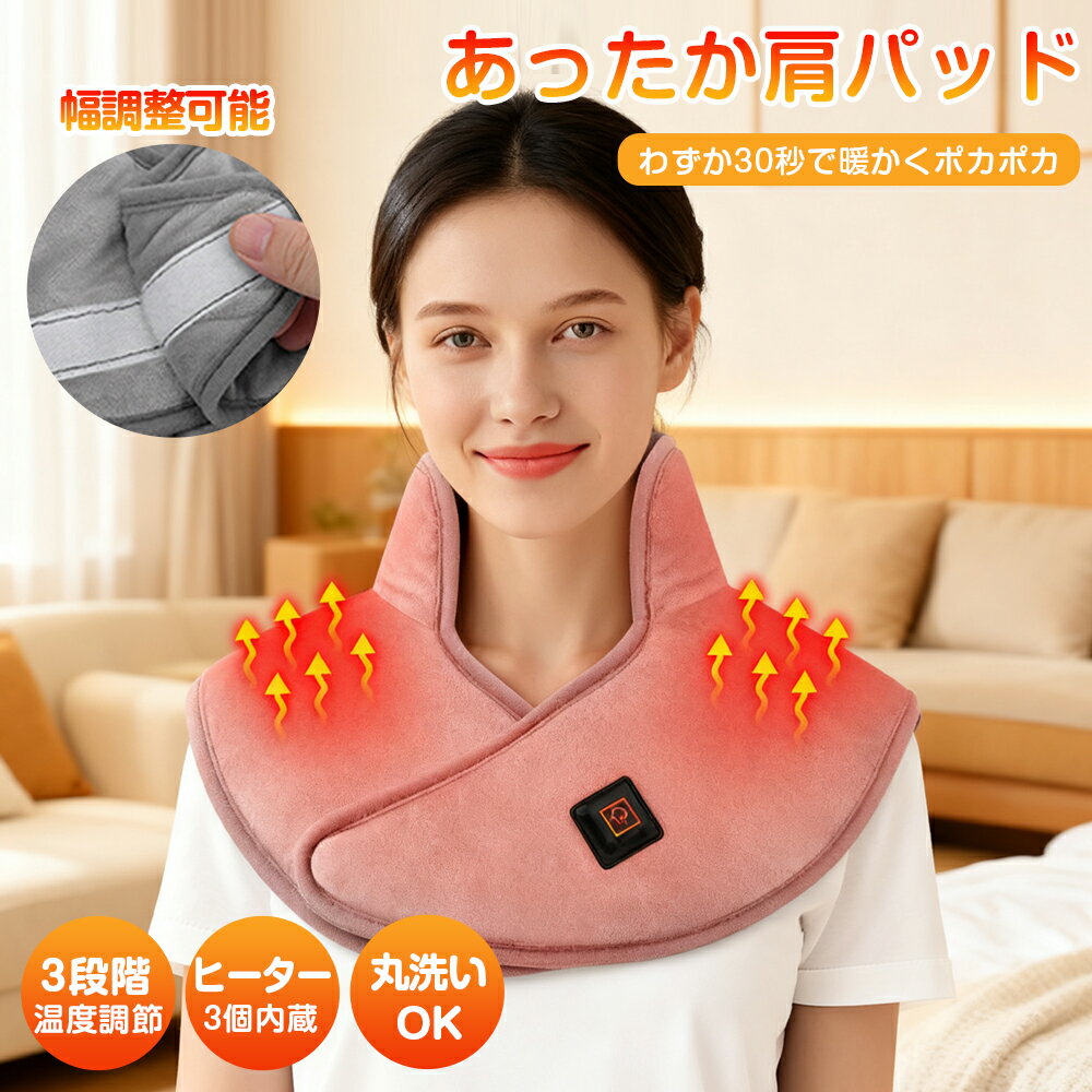 電気肩パッド 電気マット ホットカーペット ホットマット 3段温度調節 肩当て USB給電 加熱パッド 電熱..