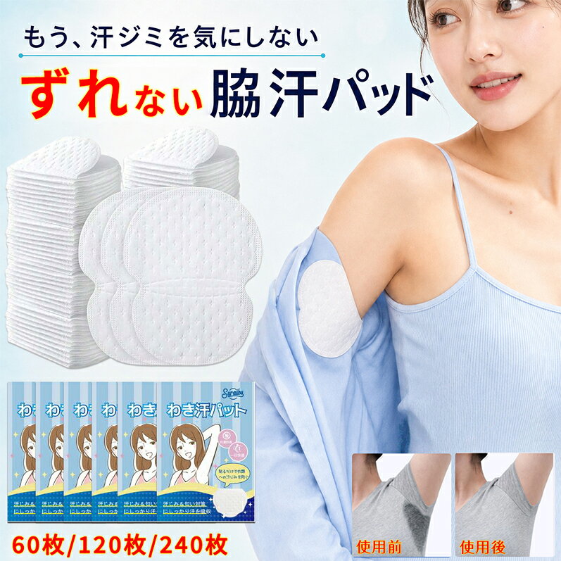 ★楽天1位★脇汗パッド わきあせパッド 汗わきパッド 汗取りパット わきあせ 汗取りシート 使い捨て 脇汗パッド メンズ 脇 汗取りシート 無香料タイプ 使い捨て 極薄1mm 衣類に貼る 10枚ずつ小分け包装 汗ジミ対策 持ち運び通勤 通学 男女兼用 オールシーズン