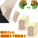 脇汗パッド わきあせパッド 汗わきパッド 汗取りパット わきあせ ちょっと大きめサイズ 脇汗パッド メンズ 無香料タイプ 使い捨て ホワイト パッド 薄型 汗取...