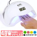 48W UV-LED ジェルネイルライト UV LED ネイルドライヤー 4段階タイマー設定可能 レジン 硬化 USB給電 レジン用 レジン 硬化