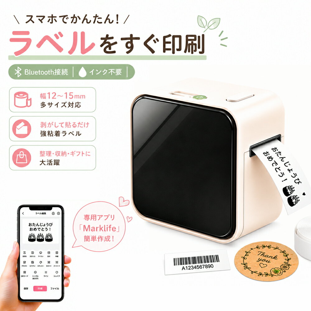 ラベルライター スマホ対応 ラベルプリンター Bluetooth接続 USB充電 感熱式 インク不要 12〜15mm対応 小型 コンパクト バーコード ラベル作成 感熱ラベルプリンター Bluetoothラベルライター シール印刷 Marklife アプリ対応 QRコード バーコード作成 オフィス用品 家庭用