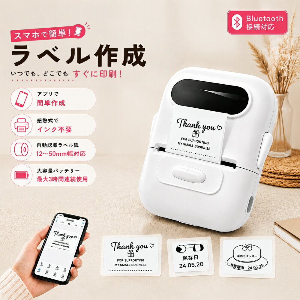 ラベルライター スマホ対応 ラベルプリンター Bluetooth接続 USB充電式 感熱式 インク不要 12〜50mm対応 小型 コンパクト 連続印刷 宛名ラベル 値札ラベル バーコード ラベル作成 感熱ラベルプリンター Bluetoothラベルライター 業務用 オフィス用品 家庭用 事務用品