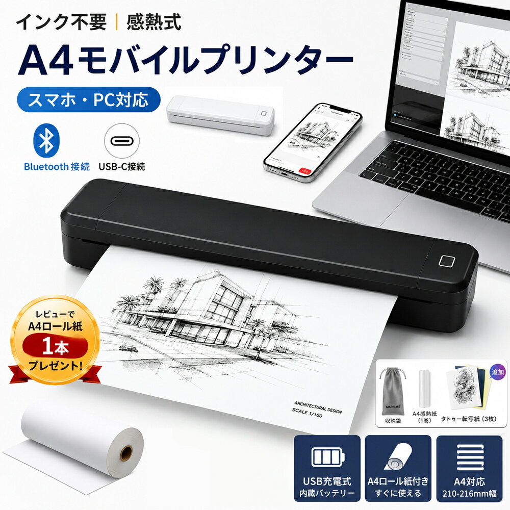 A4 モバイルプリンター 感熱式 Bluetooth対応 スマホ対応 ワイヤレスプリンター 携帯プリンター USB接続 USB充電式 インク不要 210～216mm対応 iPhone Android PC対応 軽量 ポータブルプリンター タトゥー転写紙対応 業務用 A4ロール紙付き