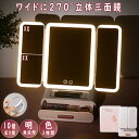 高級感 72個高輝度LED採用 2倍3倍10倍拡大 三面鏡 卓上ミラー 縦も横も使える LEDミラー 3面 ライト付きミラー メイクアップ スタンドミラー 40...