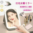 日光 女優ミラー 携帯LED化粧鏡 折畳み鏡 卓上ミラー 360度回転 携帯式LEDミラー スタンドミラー 明るさ調整可 LEDライト付き鏡 化粧ミラー 軽量 コンパクト メイクミラー USB充電式 折りたたみ式化粧鏡 母の日 ギフト(3)