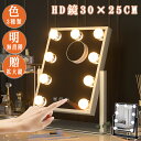 女優ミラー 大型 鏡 卓上 ハリウッドミラー 化粧鏡 ライト付きミラー 高輝度LED電球付き 3色照明モード 明るさ無段階調節 メイク 卓上ミラー 360度回転...