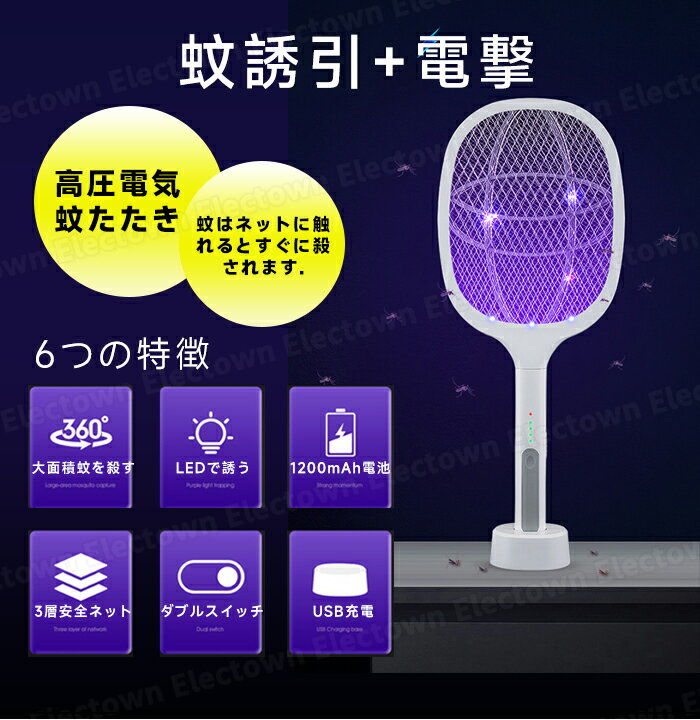 ＼お買物マラソン★ポイント5倍／電撃殺虫ラケット 電撃殺虫器 3000V高電圧電撃 3層安全ネット LEDライト 屋外 室内 害虫退治 ハエ退治 蚊退治 電撃ラケット 1200mAh電池大容量 殺虫器 電撃殺虫機 蚊 ハエ ネット 室内 屋外 寝室 玄関 台所 居間など大活躍