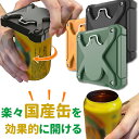 ＼増量キャンペーン開催中／缶切り 回転式 栓抜き 日本の缶専用 蓋開け器 手動缶切り オープナーバーツール カンオープナーリッド 安全 最新の家庭用 バーに最適 パーティー用ツール キッチンツール DM便発送