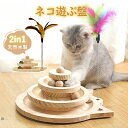 猫おもちゃ つめとぎ 爪研ぎボード 木製 回転ボール 猫じゃらし 据え置き 猫運動不足 多頭飼い 転倒防止 コンパクト 遊び場 可愛い ペット用品 ストレス発散...