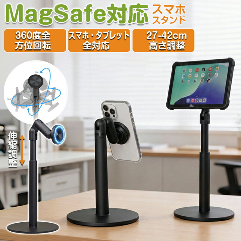 樂天商城 - スマホスタンド マグネット式 MagSafe対応 360度回転 卓上スタンド 安定性抜群 卓上スタンド 高さ調整 携帯スタンド マグネット スマホホルダー マグネット 角度調整 伸縮性 折りたたみ マグセーフ対応 アームスタンド スマホ撮影 生放送 ライブ配信