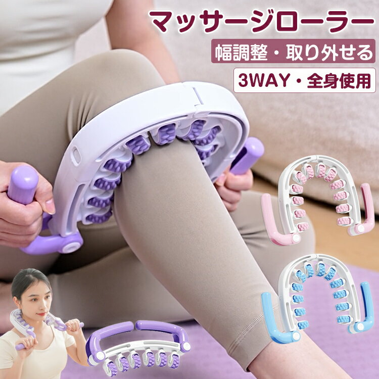 2025新登場!1本3役 マッサージローラー 両手タイプ マッサージ ローラー 脚 マッサージ器 筋膜リリース 脚やせ 腹筋マシーン 360°回転ローラーフィットネス 腰 足 太もも ふくらはぎ ヨガグッズ ダイエット器具 手持ち挟む式 取り外し可能ハンドル