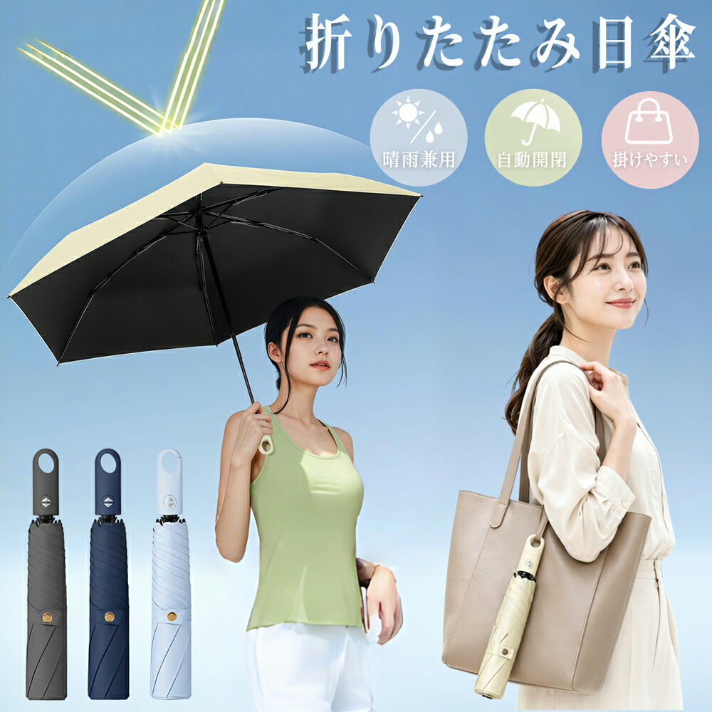 樂天商城 - 日傘 折りたたみ 晴雨兼用 軽量 カラビナ付き ワンタッチ 自動開閉 完全遮光 UVカット 遮光率100% 日焼け防止 遮熱 丈夫 6本骨 レディース 撥水 耐風 晴雨兼用傘 男女兼用雨傘 メンズ雨傘 レディース雨傘 母の日 プレゼント