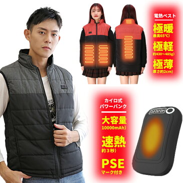 10000mAhモバイルバッテリー付き 電熱ベスト 4ヒーター内蔵加熱服 3段温度調整 保温 防寒 超軽量 加熱ベスト 水洗える 臭くない スキー 登山 釣り バイクツーリング 通勤通学 屋外作業 男女兼用
