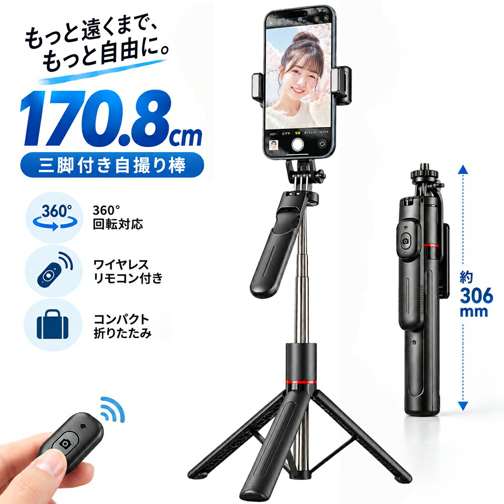 【商品説明】 Bluetoothリモコン付き、最大10m離れても簡単シャッター操作 最大170.8cm伸縮、自撮りから集合写真まで幅広く対応 360°自由回転、縦撮り・横撮りもスムーズに切替 軽量307g＆コンパクト、旅行やお出かけに最適 検索キーワード：自撮り棒 自撮り棒 三脚 自撮り棒 三脚付き 三脚付き自撮り棒 自撮り棒 Bluetooth Bluetooth 自撮り棒 自撮り棒 リモコン 自撮り棒 リモコン付き Bluetoothリモコン Bluetoothリモコン付き セルカ棒 セルフィースティック ロング自撮り棒 超ロング自撮り棒 自撮り棒 170cm 170cm 自撮り棒 最大170cm 170cm伸縮 伸縮式 自撮り棒 スマホスタンド スマホ三脚 三脚 スマホ スマホ三脚スタンド 撮影スタンド 三脚一体型 スマホホルダー 360度回転 360°回転 角度調整 角度調節 高さ調整 高さ調節 折りたたみ 折り畳み コンパクト 307g iPhone Android iPhone対応 Android対応 自撮り スマホ撮影 全身撮影 全身写真 集合写真 グループ撮影 家族写真 動画撮影 ライブ配信 生配信 Vlog TikTok YouTube SNS撮影 旅行 イベント アウトドア＼関連商品おすすめ〜／