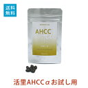 【自社工場直送】活里AHCCα【お試し用】ソフトカプセル 25粒 (5511331) AHCC公式通販 レターパック便対応AHCC活里