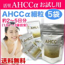 活里AHCCα 【お試し用】細粒5袋 AHCC公式通販 レターパック便対応AHCC活里 2