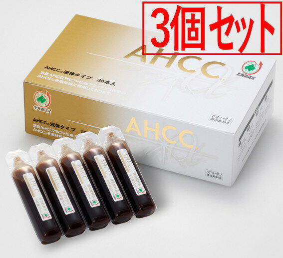活里AHCCα 液体タイプ 30本3箱 AHCC公式通販 送料無料AHCC活里