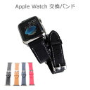 Apple Watch バンド ベルト 44mm 40mm 42mm 38mm レザー ステッチ SERIES4 SERIES3 SERIES2 SERIES1 アップルウォッチ applewatch