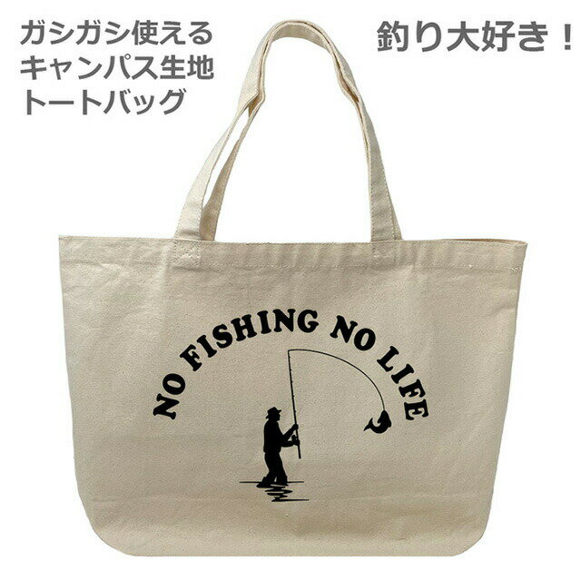 トートバッグ キャンパス トート 釣り メンズ レディース おしゃれ かわいい つり