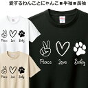 Tシャツ 犬 おもしろ 足跡 猫 好き メンズ レディース ジュニア 半袖 長袖 おしゃれ ティシャツ