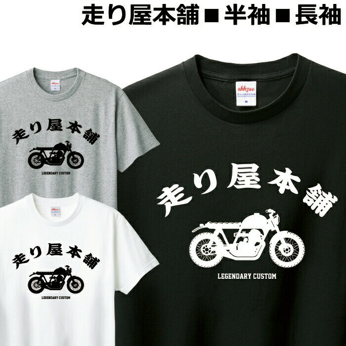 Tシャツ バイク メンズ レディース ジュニア 半袖 長袖 おしゃれ おもしろ オートバイ ティシャツ