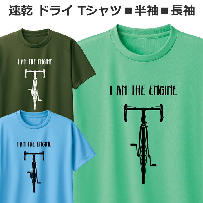 楽天スーパーSALE ドライ Tシャツ 速乾 吸汗 自転車 半袖 長袖 レディース メンズ ジュニア おしゃれ ..