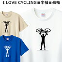 Tシャツ 自転車 ロードバイク サイクリスト メンズ レディース ジュニア 半袖 長袖 おしゃれ ティシャツ