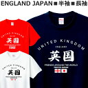 Tシャツ イングランド 半袖 長袖 メンズ レディース ジュニア おしゃれ ラグビー サッカー ティシャツ