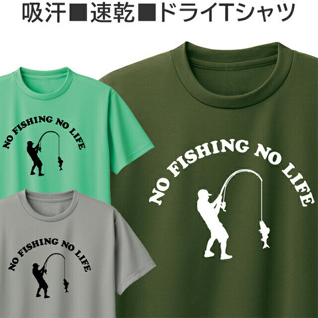 ドライ Tシャツ 吸汗 速乾 釣り キャンプ 好き メンズ レディース ジュニア 半袖 おしゃれ フィッシン..