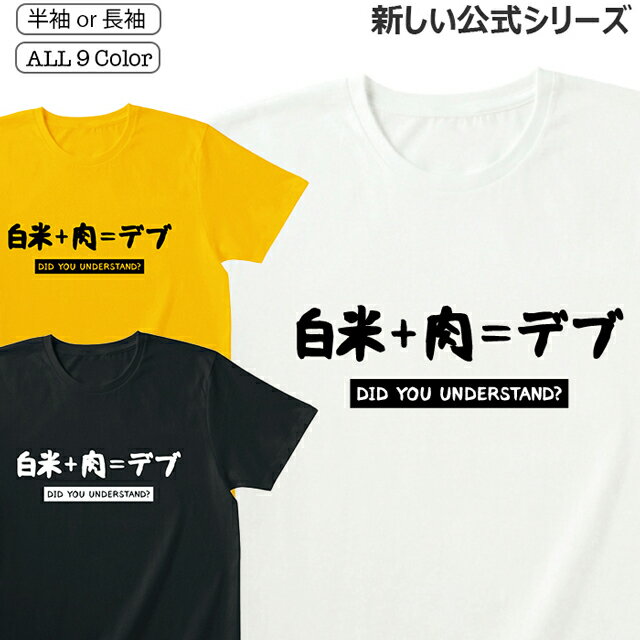 おもしろTシャツ Tシャツ おもしろ メンズ レディース 半袖 長袖 オモシロ フレーズ ティシャツ ロングスリーブ